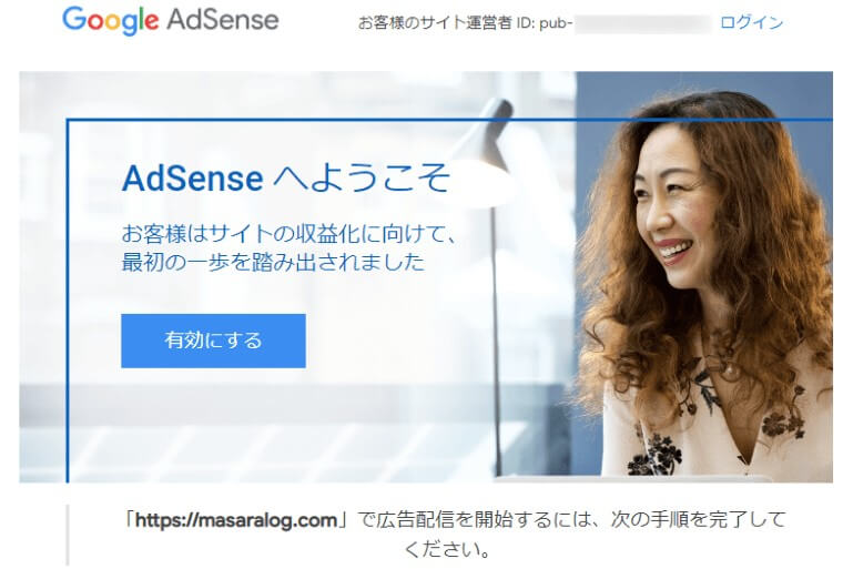 AdSenseにようこそ