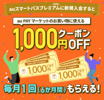 1000円クーポン